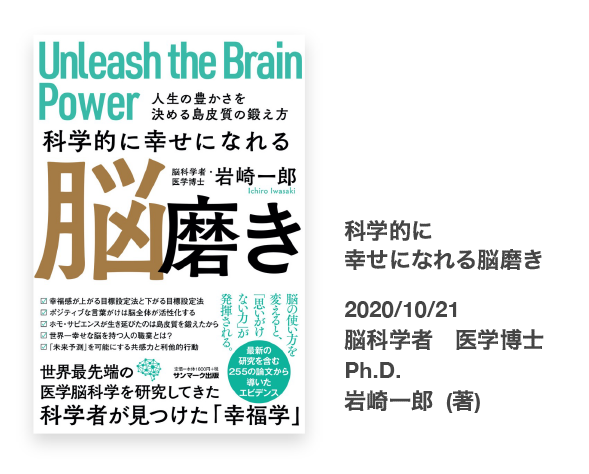 脳磨きの脳科学理論と実践 国際コミュニケーション トレーニング
